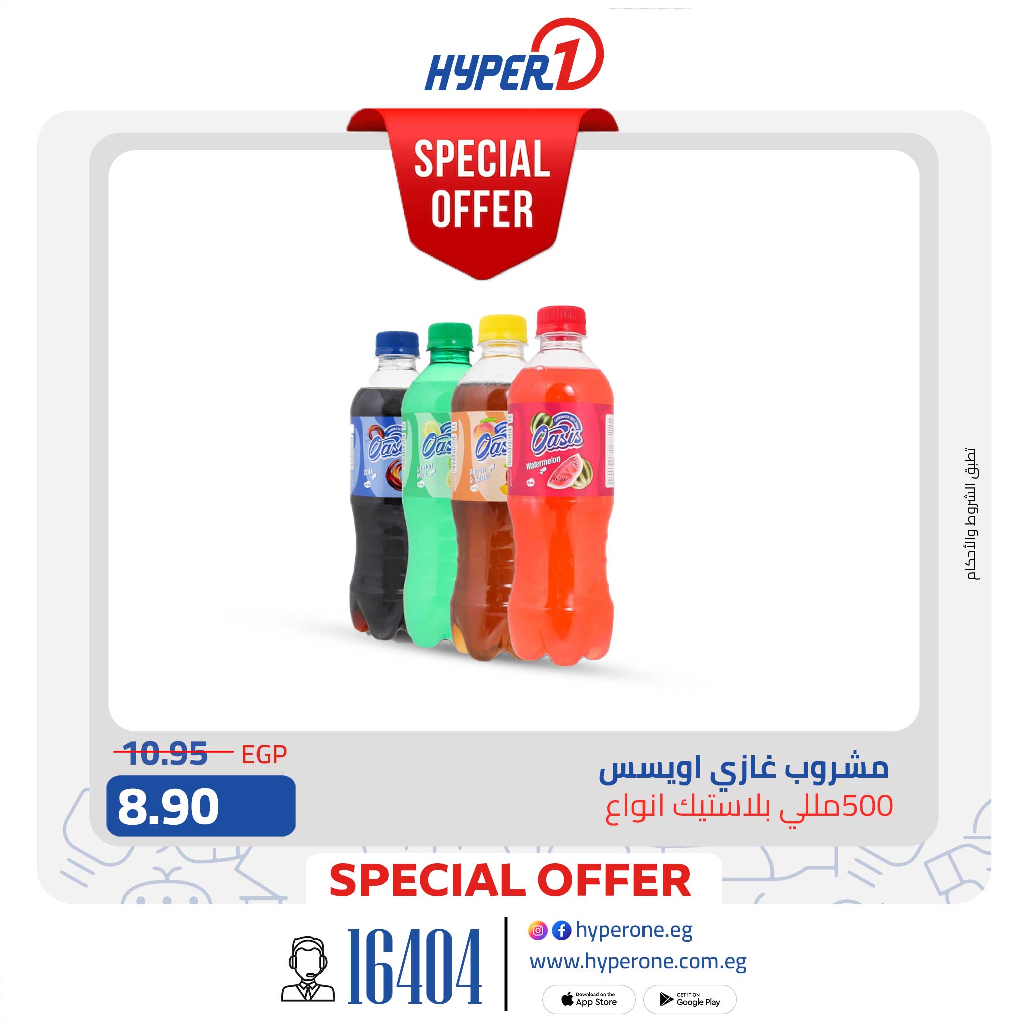 hyper-one offers from 1oct to 1oct 2025 عروض هايبر وان من 1 أكتوبر حتى 1 أكتوبر 2025 صفحة رقم 12